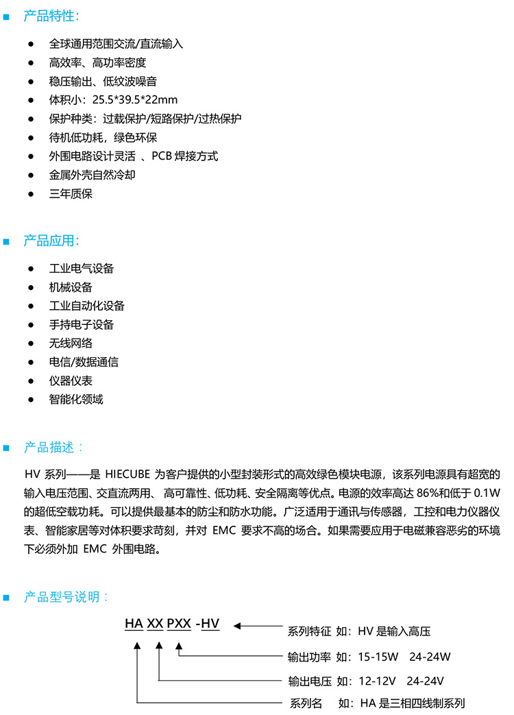 HA24P24-HV產(chǎn)品概述
